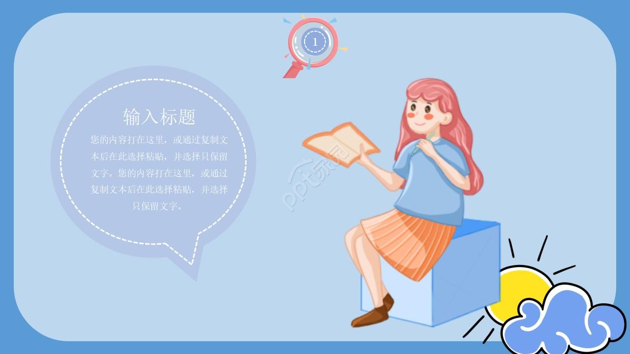 读书报告ppt模板