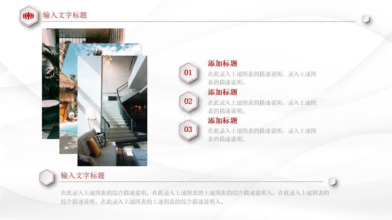 追逐结果的酒店管理者PPT课件