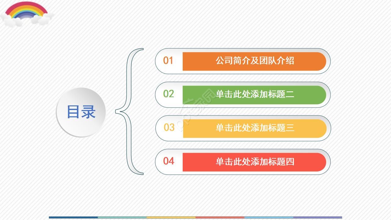 白色背景通用模板