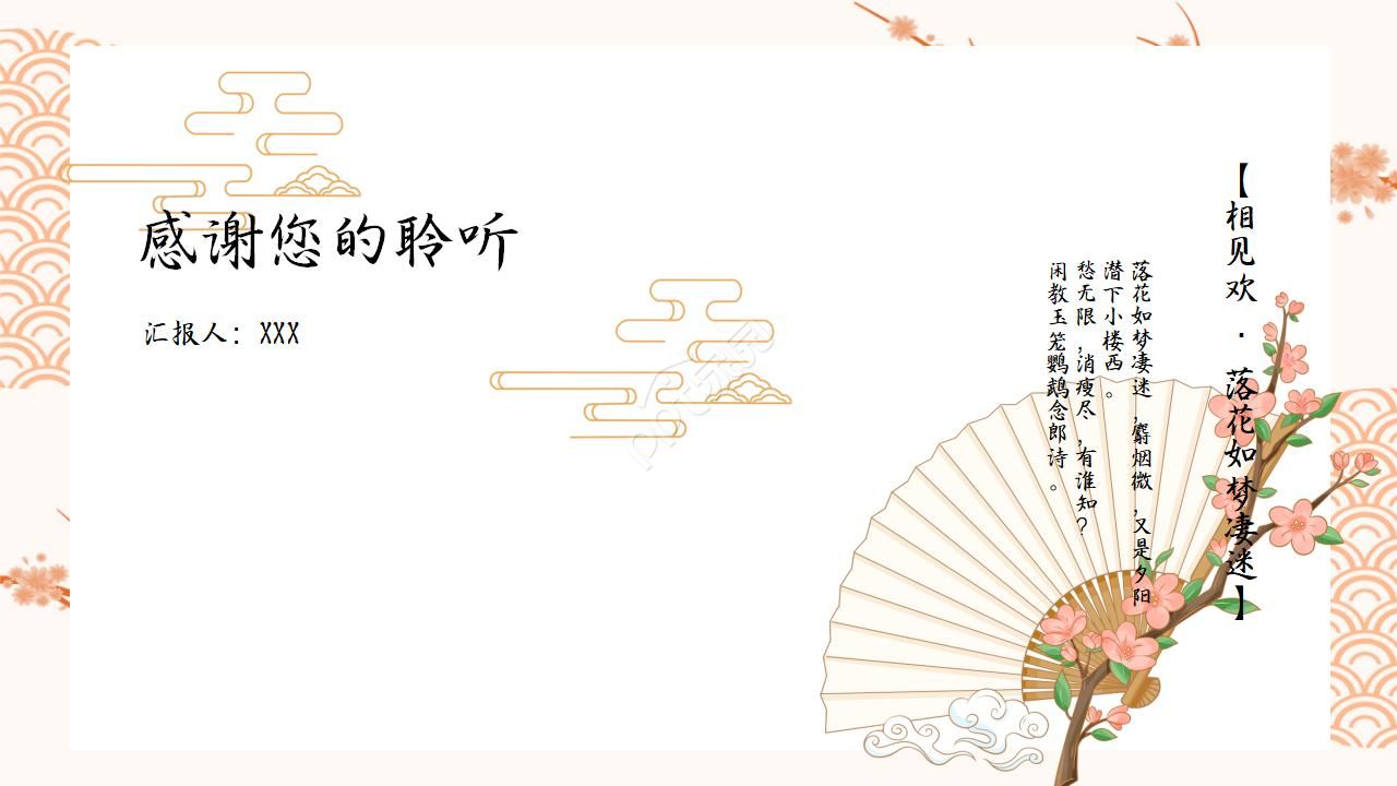 复古经典淡雅中国风国学文化PPT模板