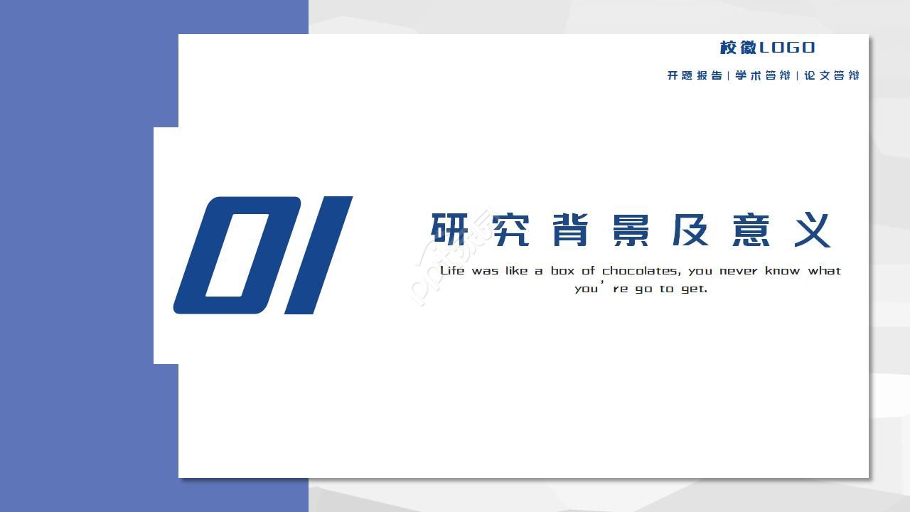 转正答辩ppt制作模板