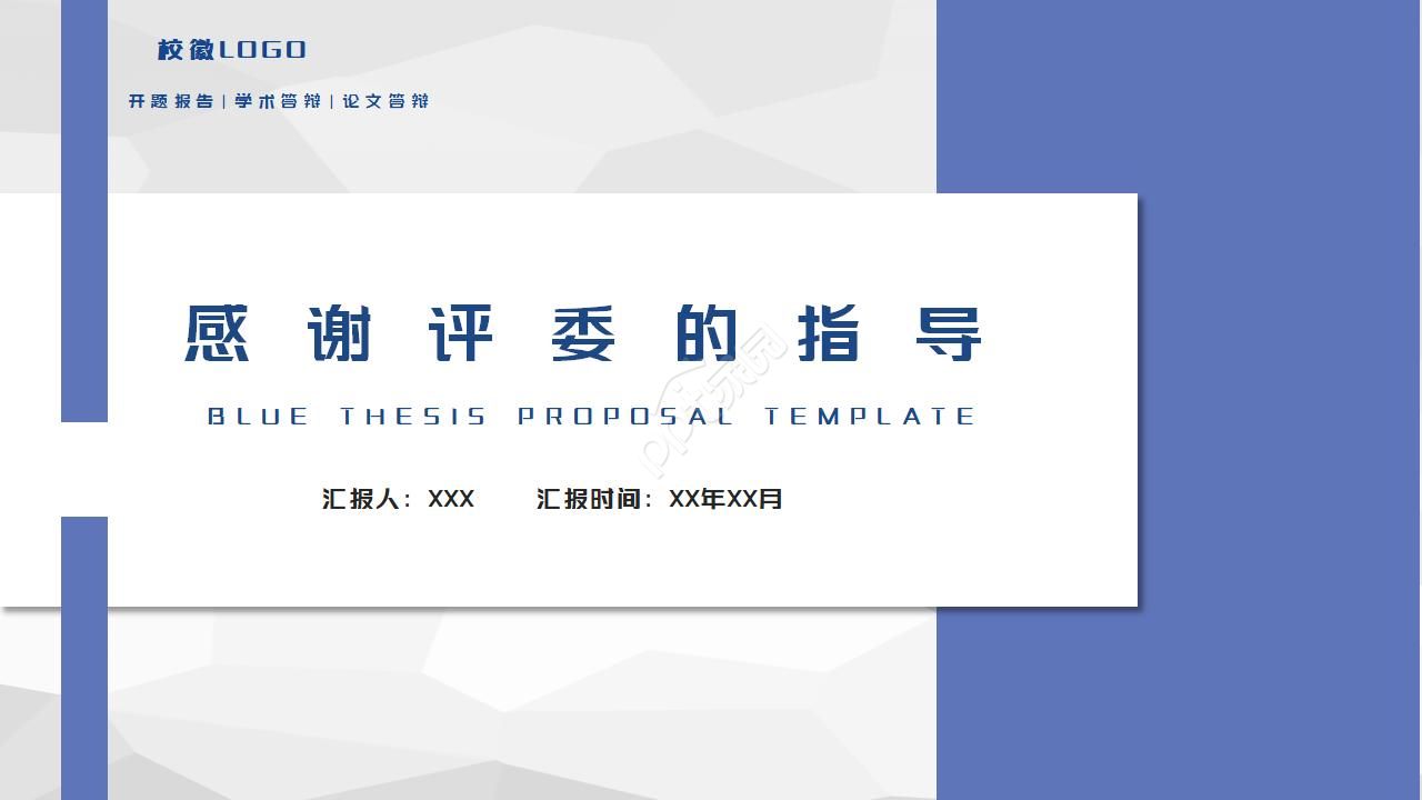 转正答辩ppt制作模板