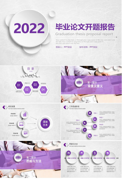 毕业论文开题报告ppt模板