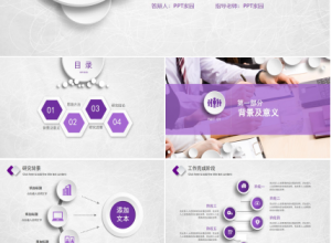 毕业论文开题报告ppt模板下载推荐