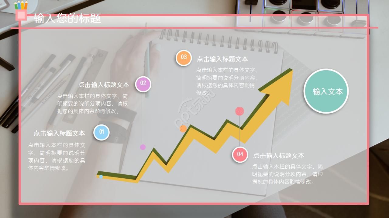 创意手绘风格商务ppt动态模板
