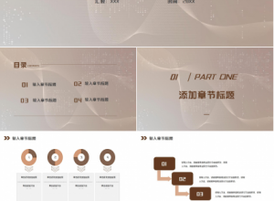弧线精美设计PPT模板下载推荐