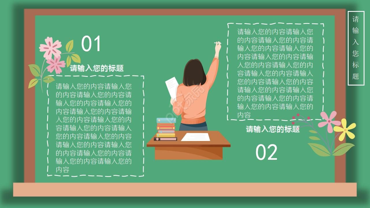 淡雅温馨卡通风门墙桃李主题教师节PPT模板