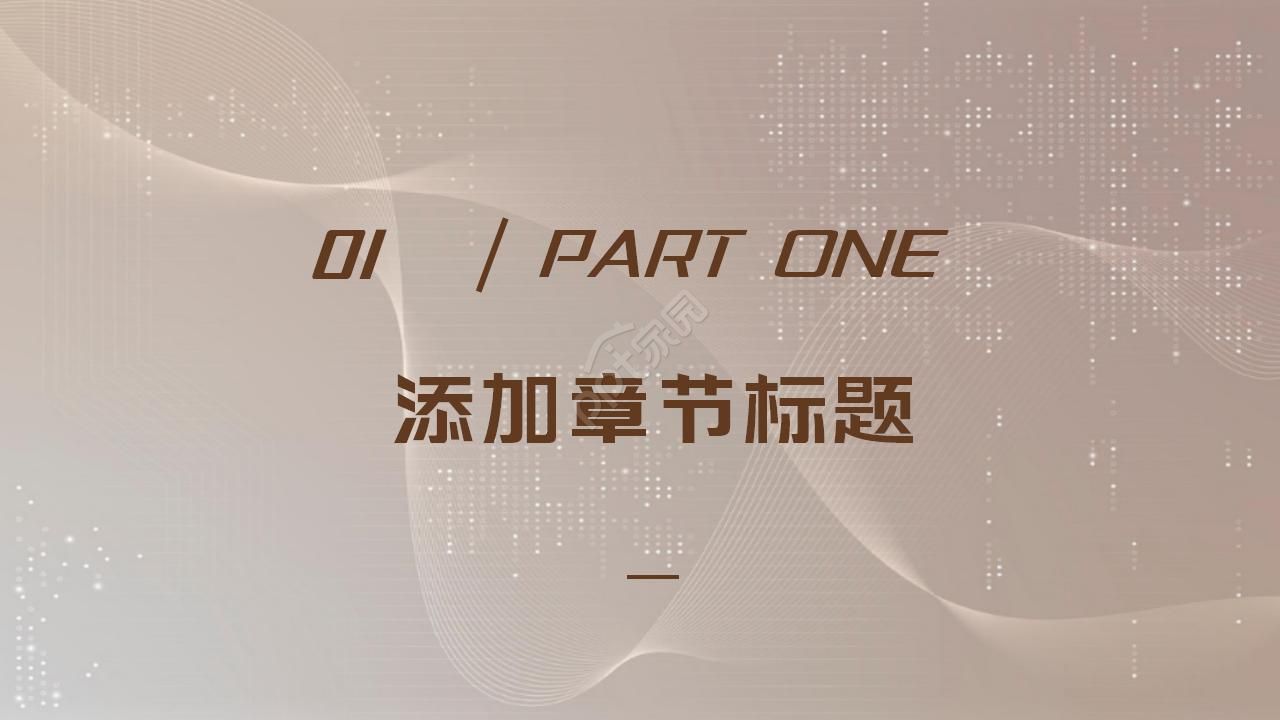 弧线精美设计PPT模板