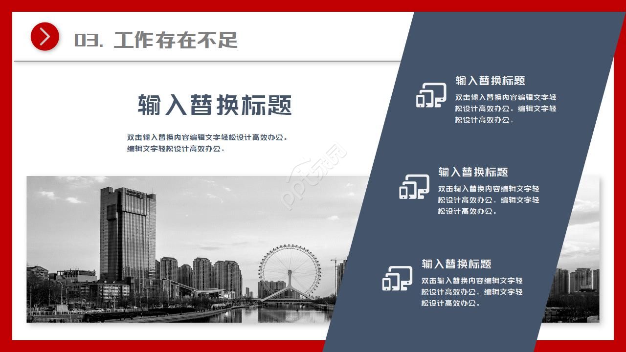 总经理月度工作总结ppt 