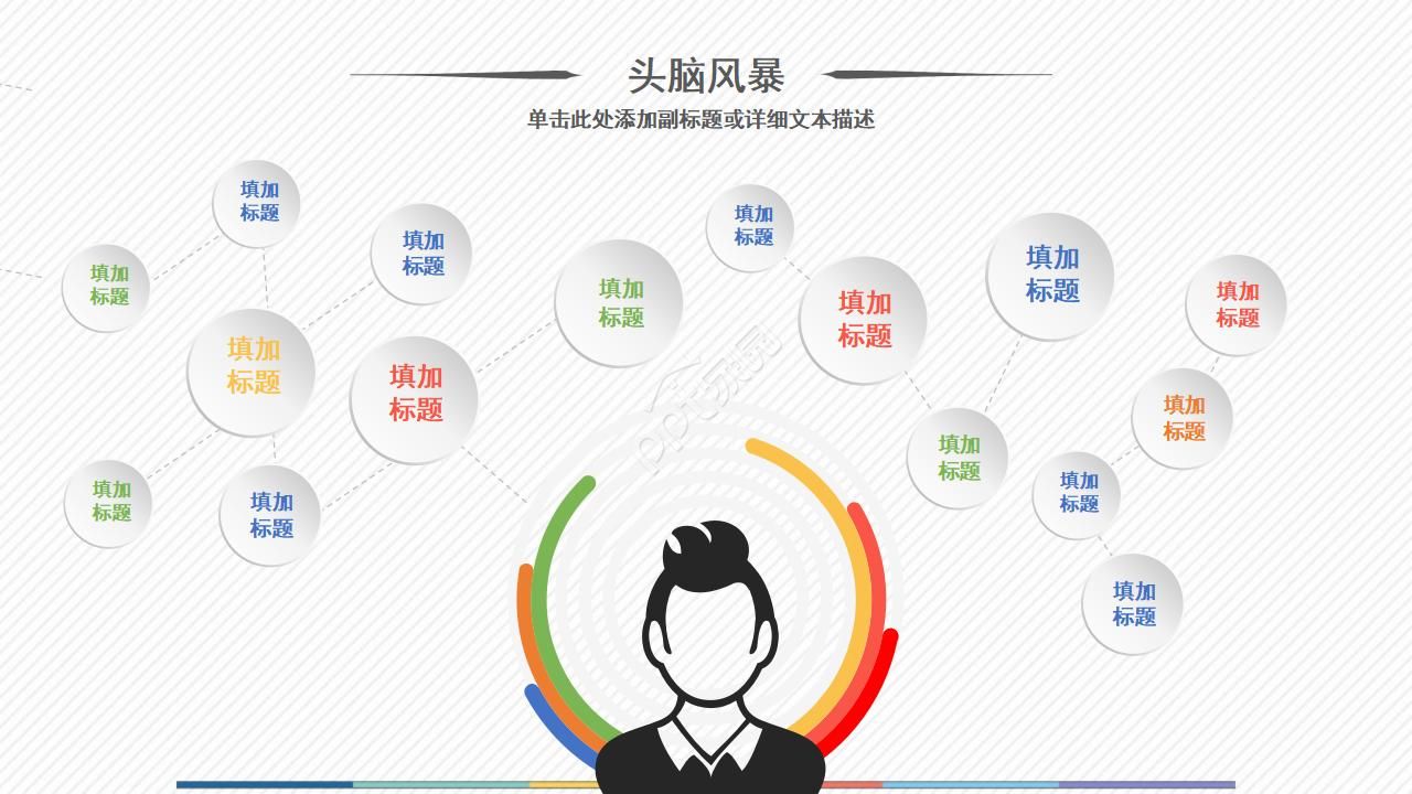 白色背景通用模板