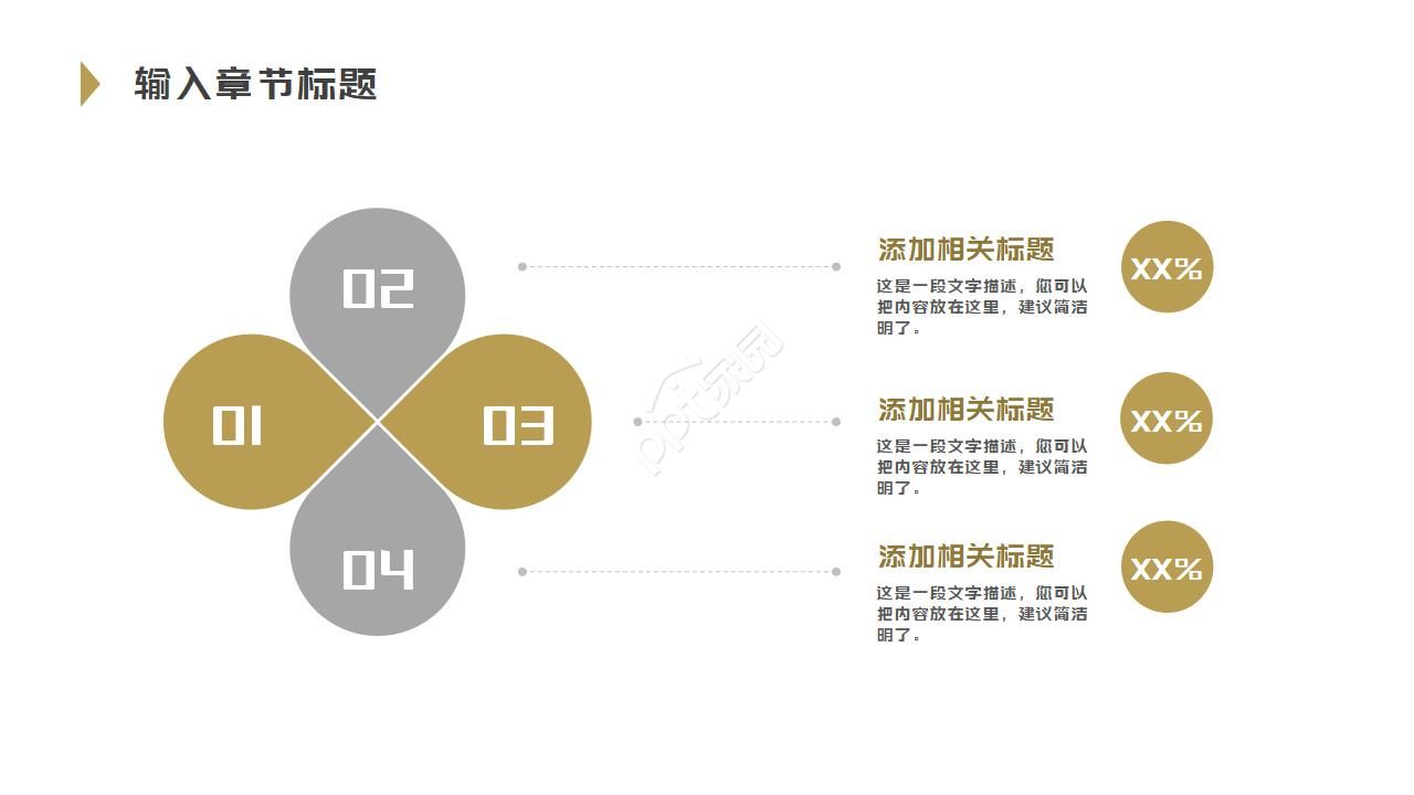 活动精品模板PPT模板