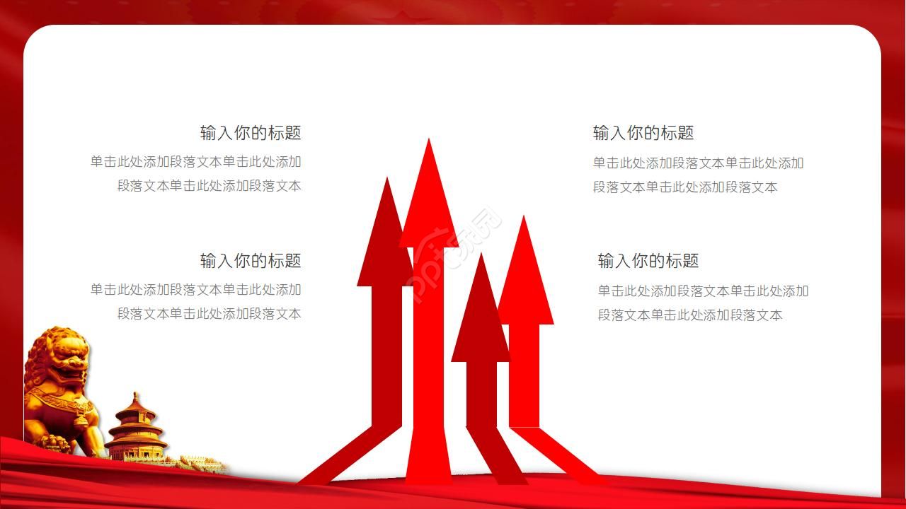 大气红绸飘动点缀爱国主义教育课件PPT模板