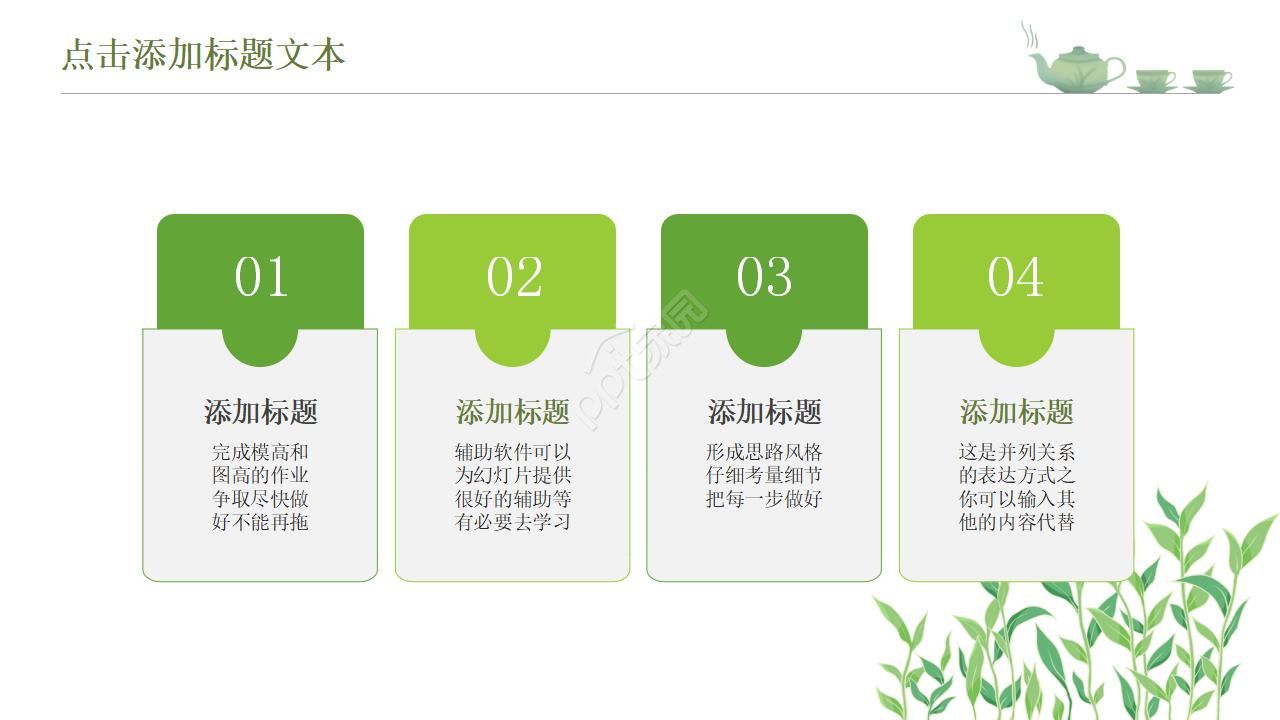 茶道协会招商方案ppt模板