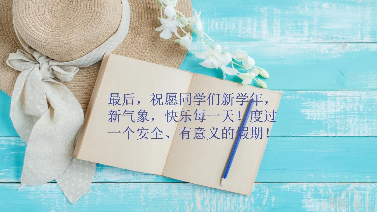 高中蓝色寒假安全教育班会ppt模板