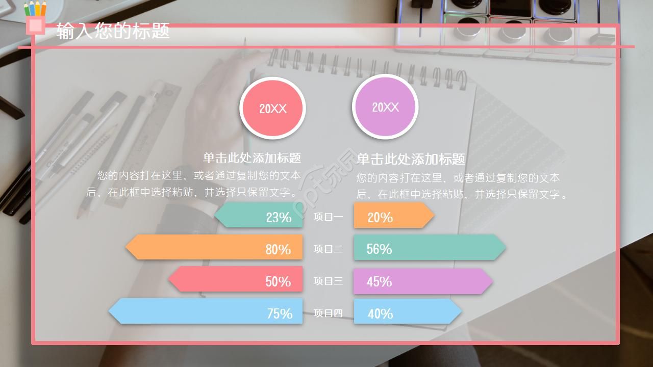 创意手绘风格商务ppt动态模板