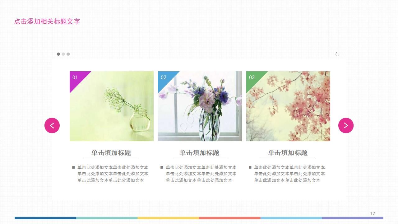 炫彩背景边框PPT模版