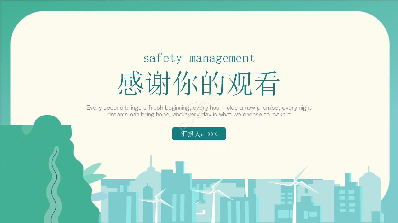 施工建筑单位安全管理ppt模板