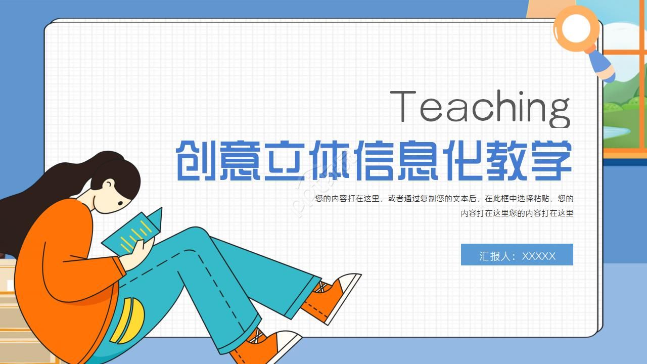 创意立体信息化教学设计ppt模板