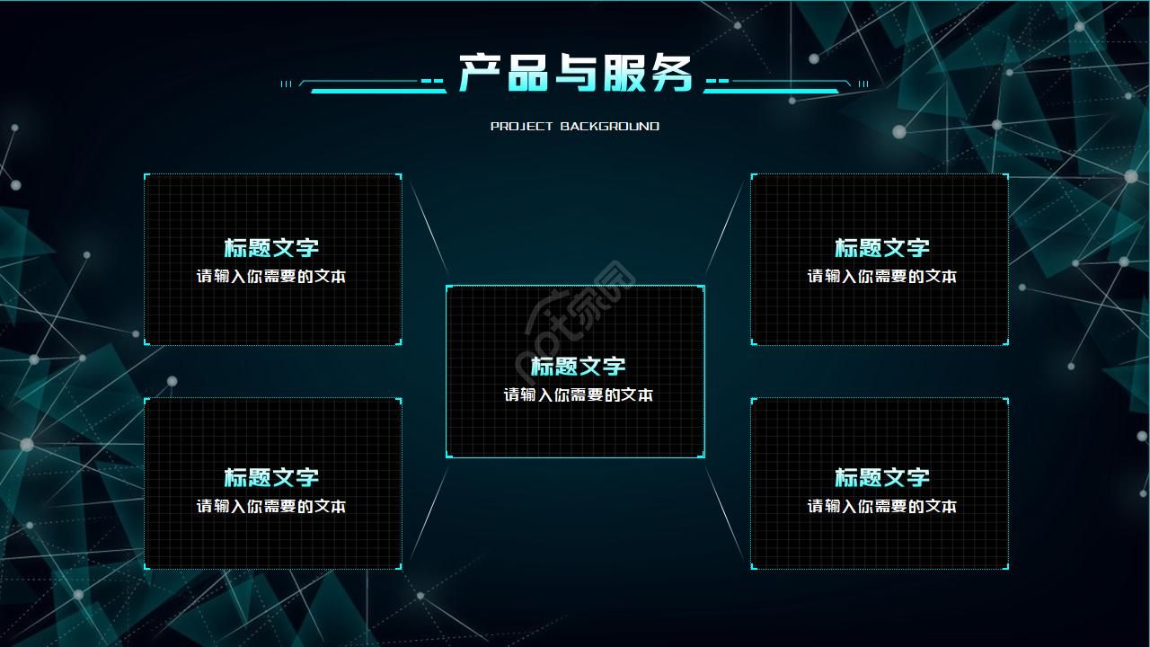 传统产业链转型效果ppt模板