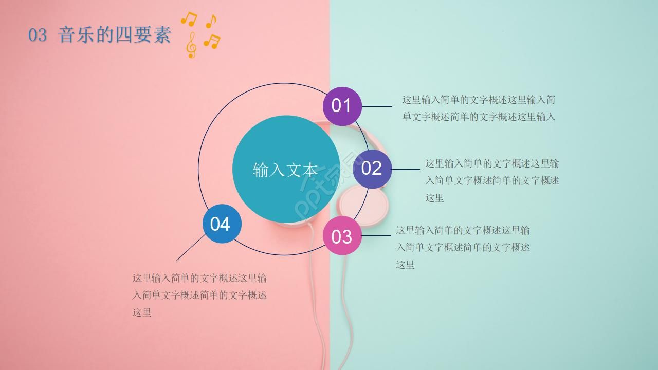 初中音乐ppt模板