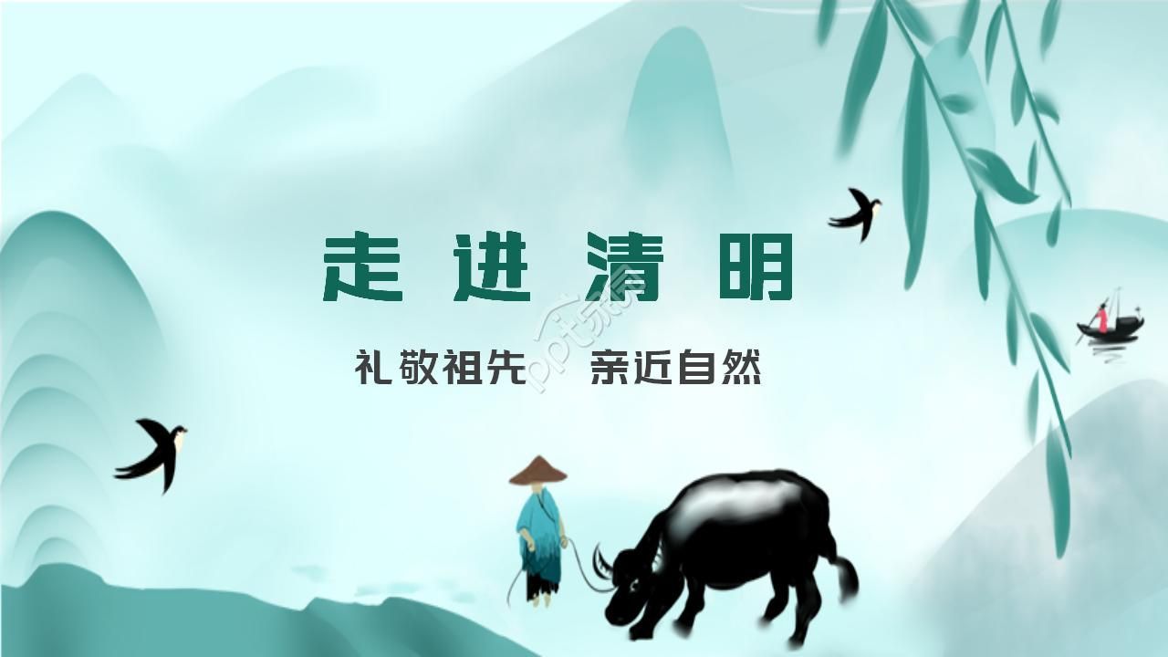 清明节主题班会ppt模板