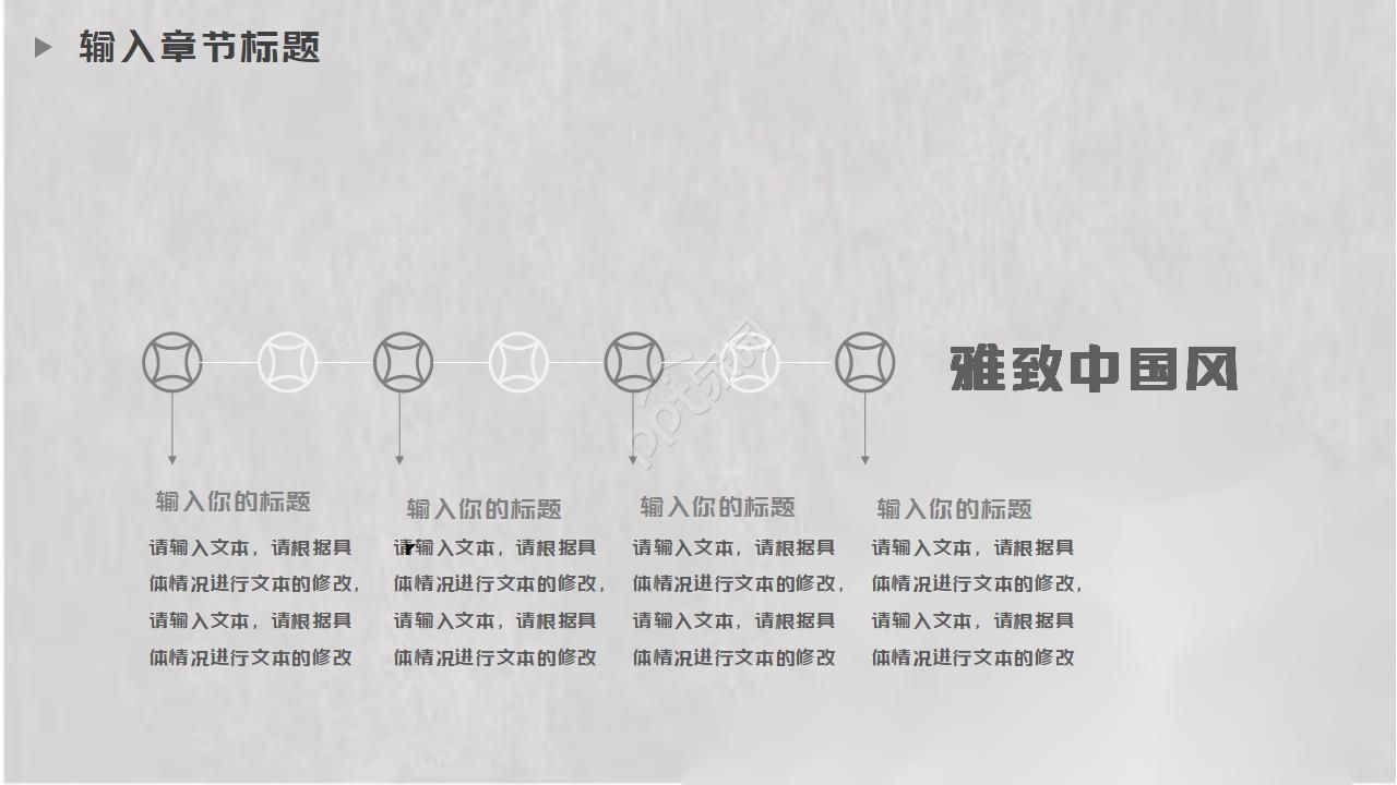 极致中国风商务通用ppt模板