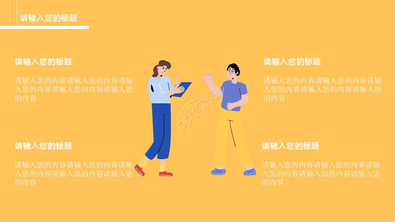 市场营销计划书ppt模板