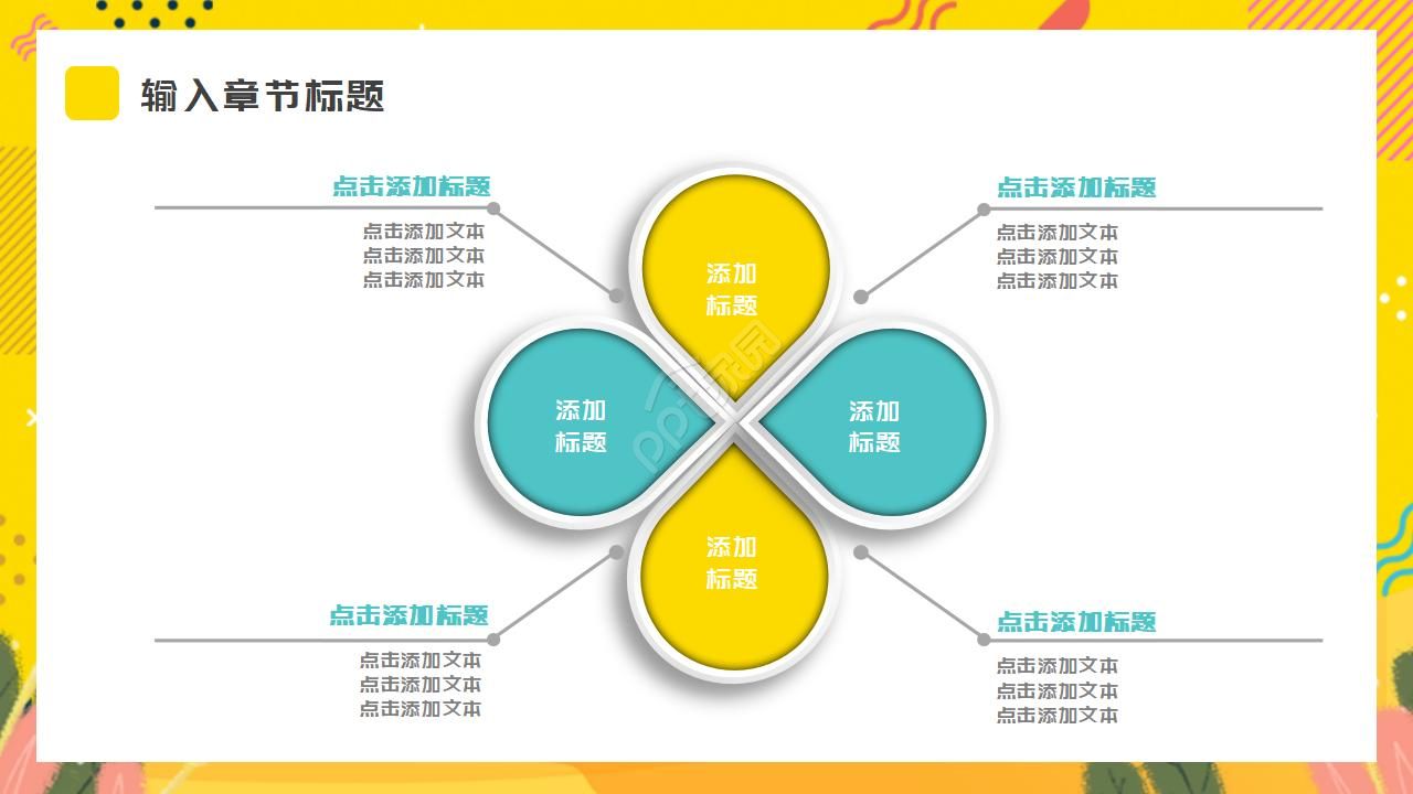 黄色卡通学校教学公开课通用ppt模板