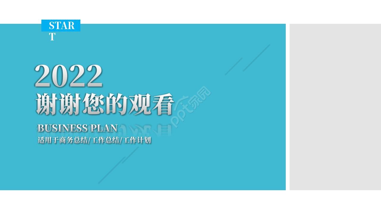 简洁蓝色商业计划书ppt模板