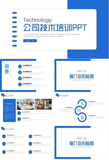 公司技术培训ppt模板