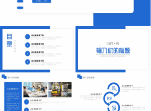 公司技术培训ppt模板下载推荐