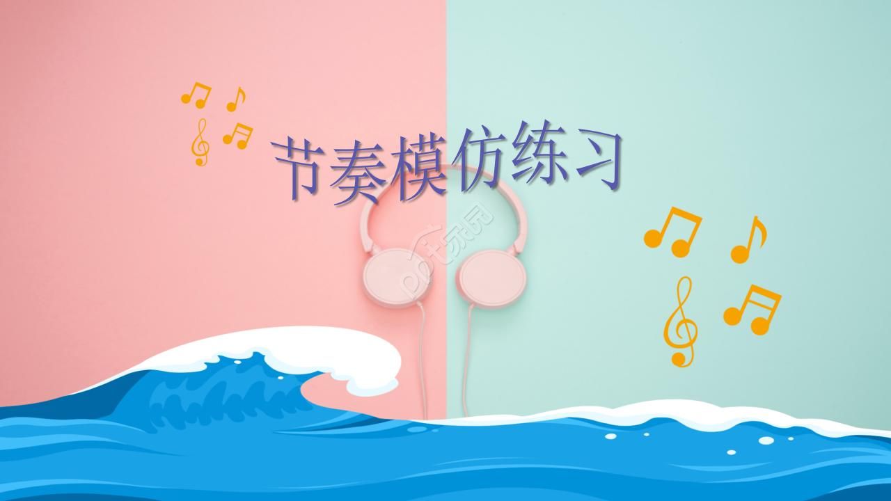 初中音乐ppt模板
