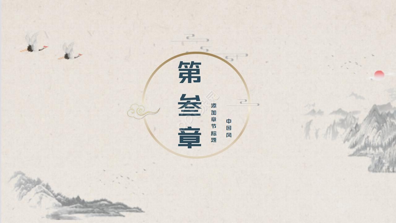 极简线描古典中国风PPT模板