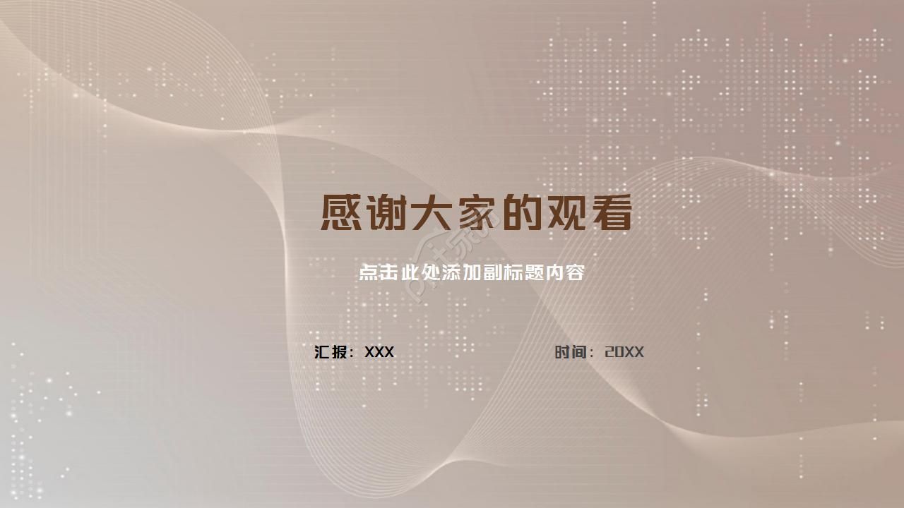 弧线精美设计PPT模板