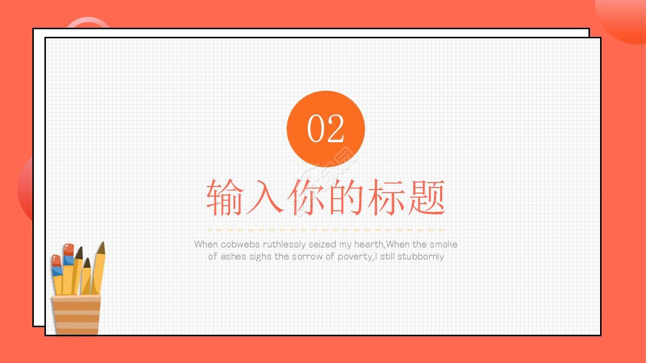 小学生成长册ppt模板