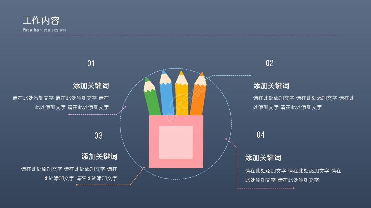 创意彩铅手绘风格ppt模板