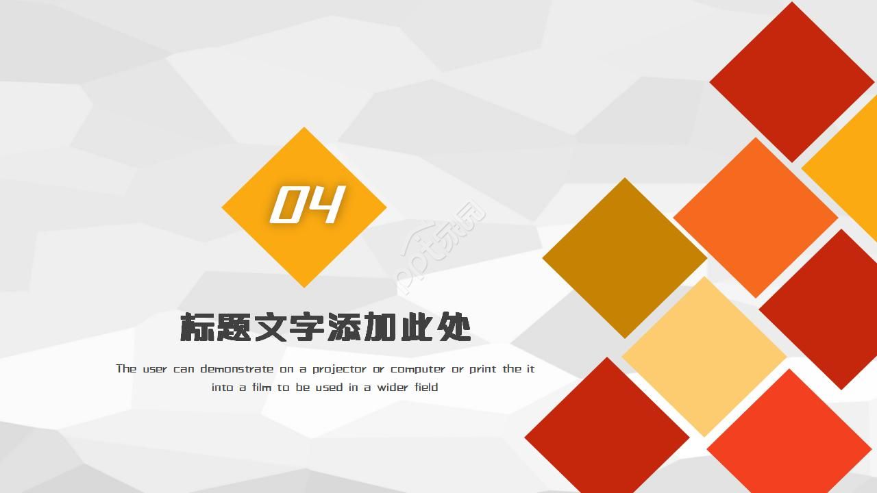橙色低多边形通用PPT模板