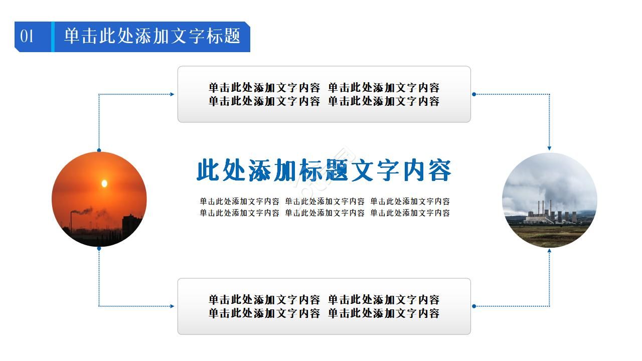 工业产品ppt模板