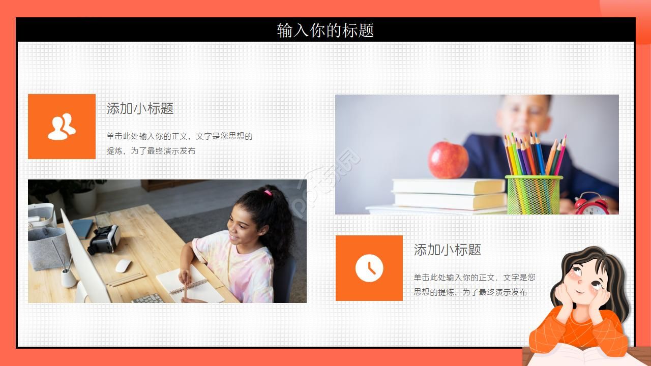 小学生成长册ppt模板