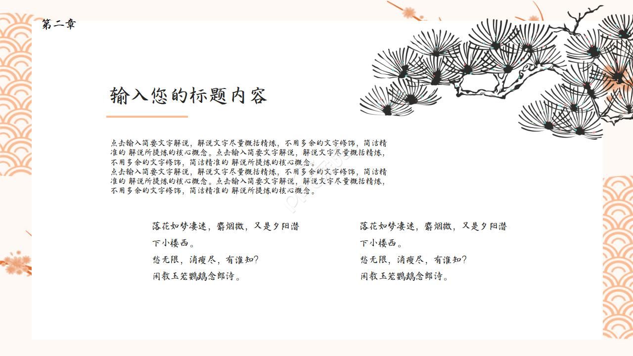 复古经典淡雅中国风国学文化PPT模板