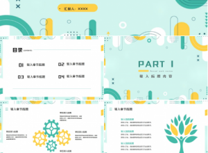 几何小清新年终总结计划ppt通用模板下载推荐