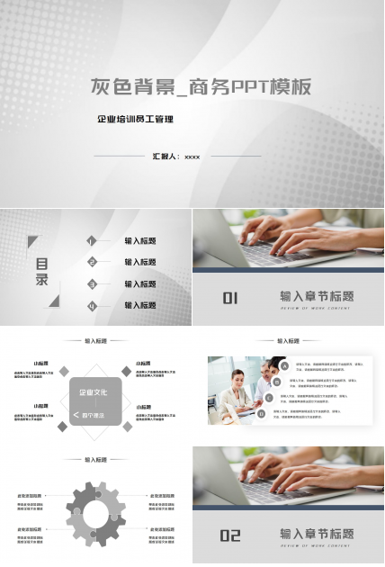 灰色背景商务PPT模板