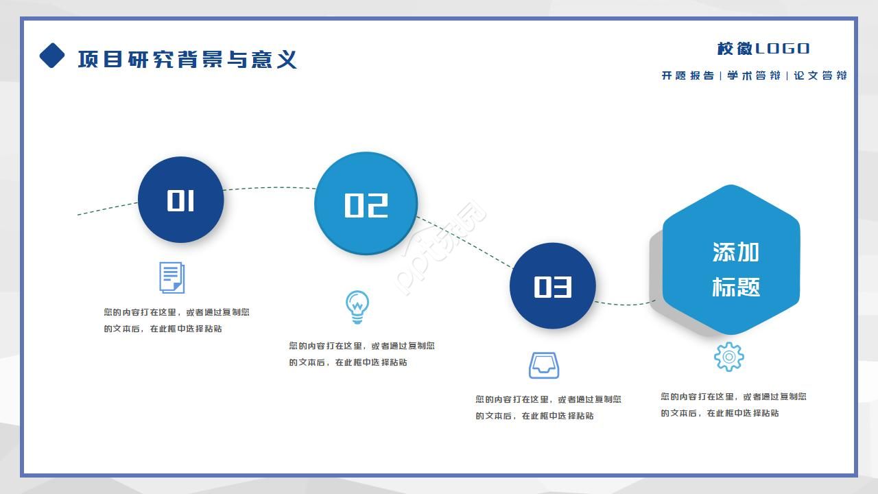 转正答辩ppt制作模板