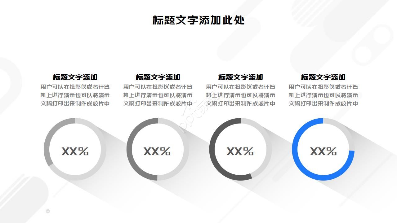 自动化设备方案ppt模板