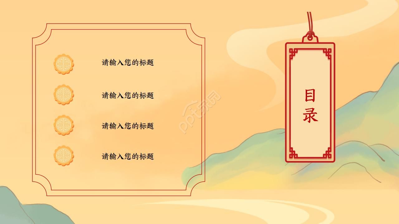 中秋节古诗ppt动态模板