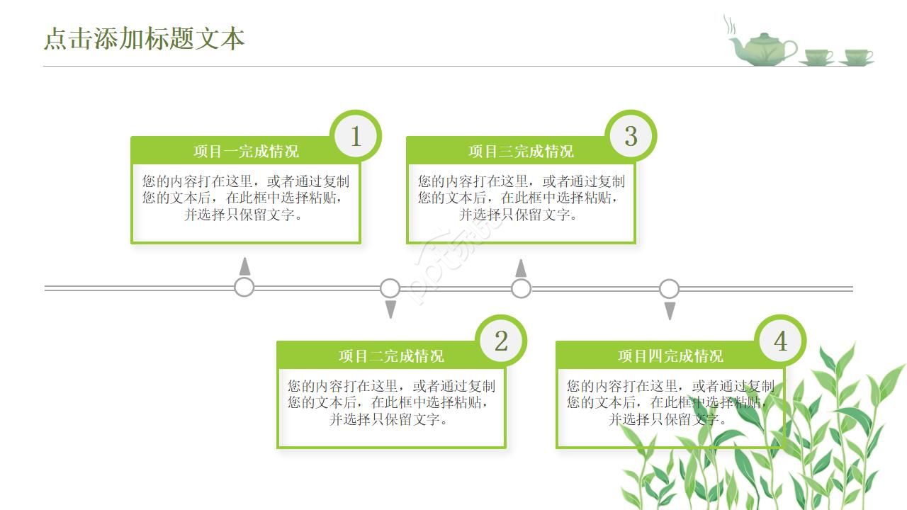 茶道协会招商方案ppt模板