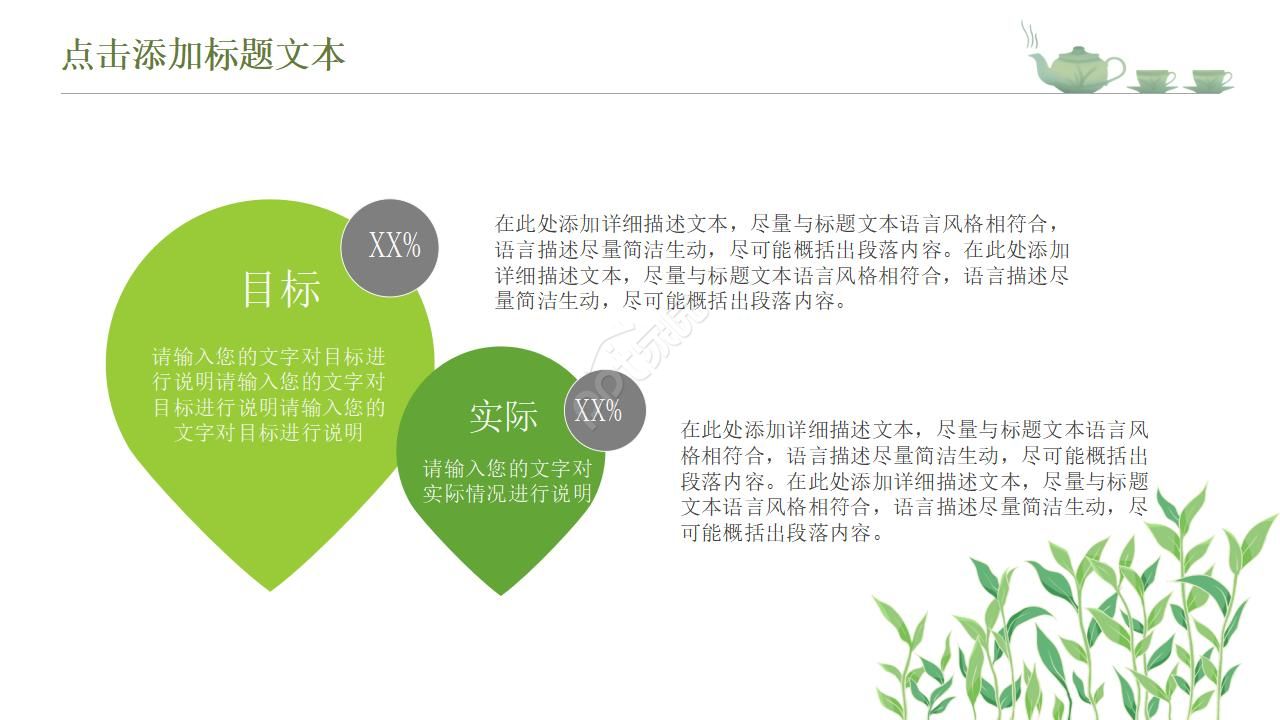 茶道协会招商方案ppt模板