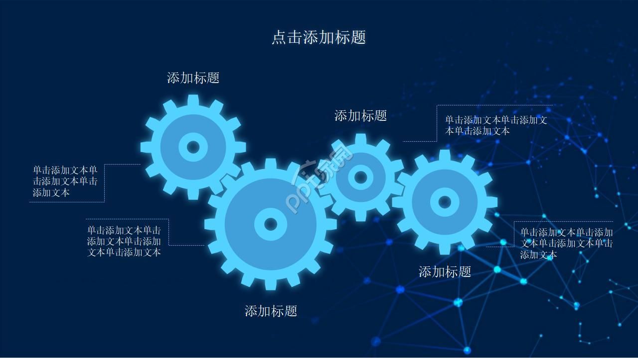 高科技类PPT幻灯片模板