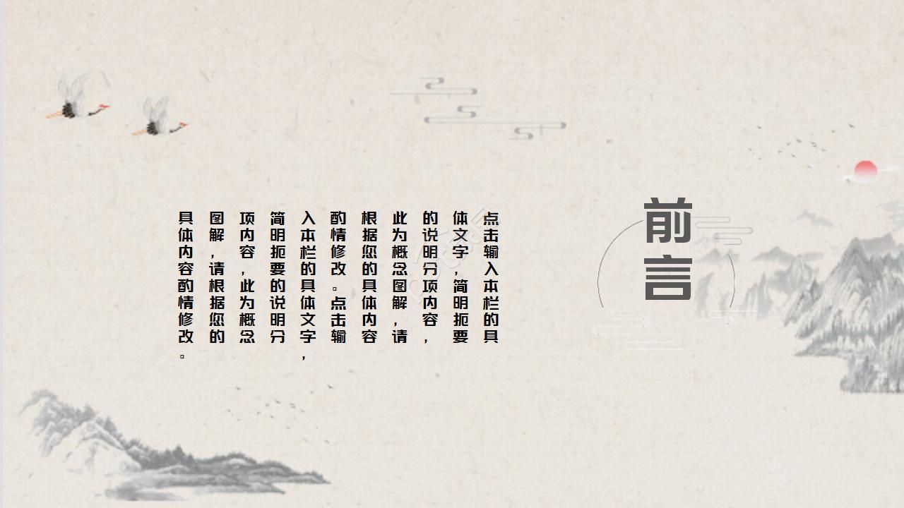 极简线描古典中国风PPT模板