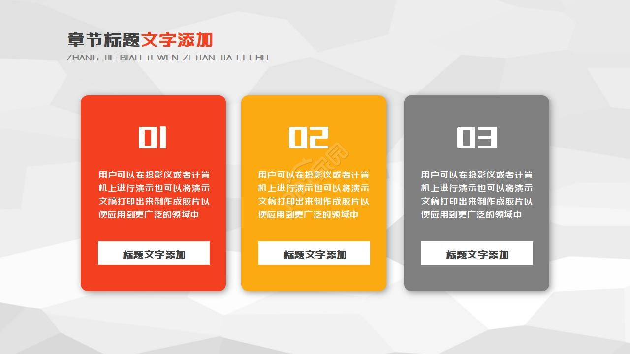 橙色低多边形通用PPT模板